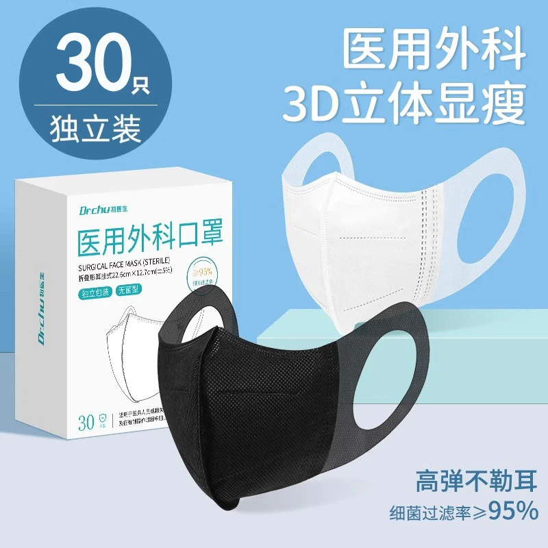 初医生3D立体四季防护一次性医用外科口罩灭菌级独立包装女高颜值