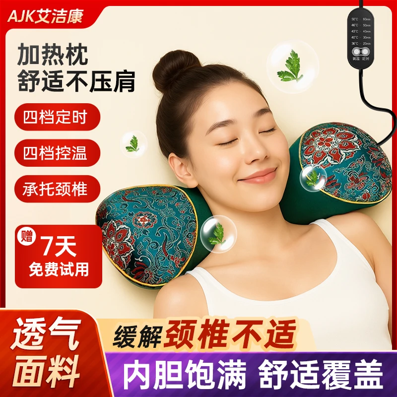 艾洁康艾草颈椎电加热枕头护颈助睡眠热敷睡觉艾灸热敷反弓老年枕