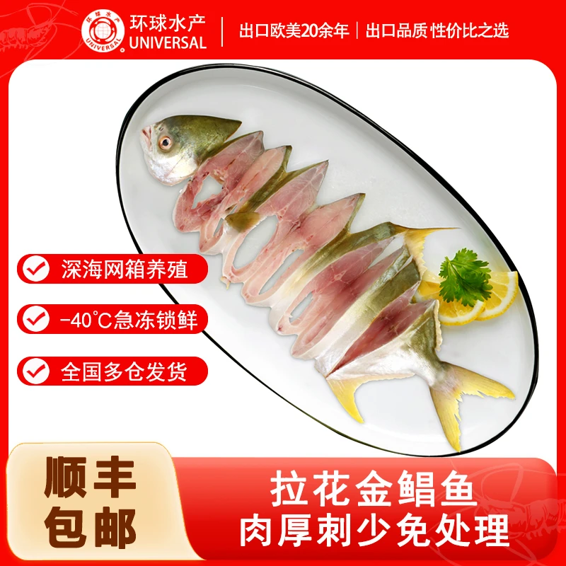 环球水产 拉花金鲳鱼520gx3袋(共6条) 去鳃去内脏免处理 BAP认证