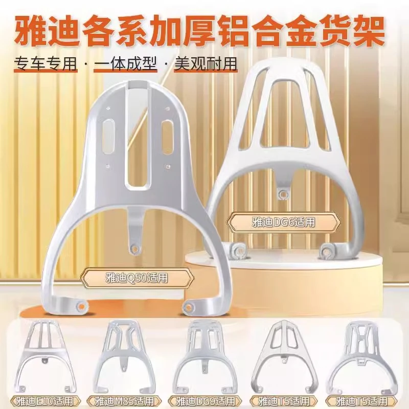 【雅迪电动车货架】后尾架冠能6代后备箱支架一体架子货架配件装饰
