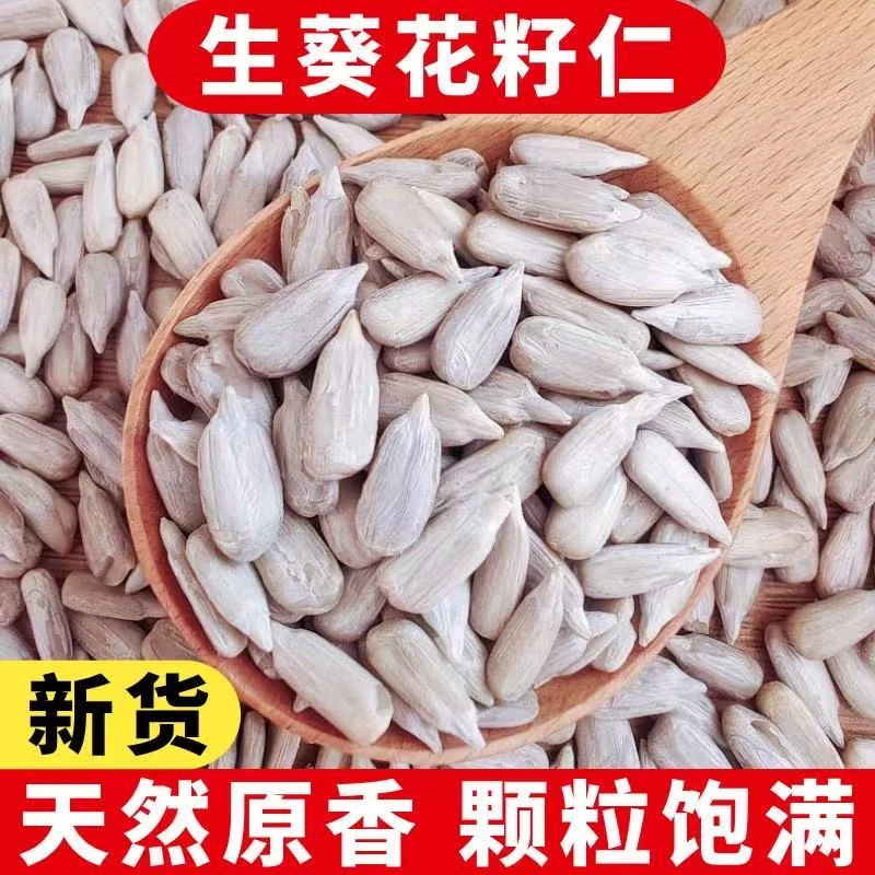魁旺大促内蒙古9.9元买一斤送一斤大颗粒生葵花籽仁月饼馅料