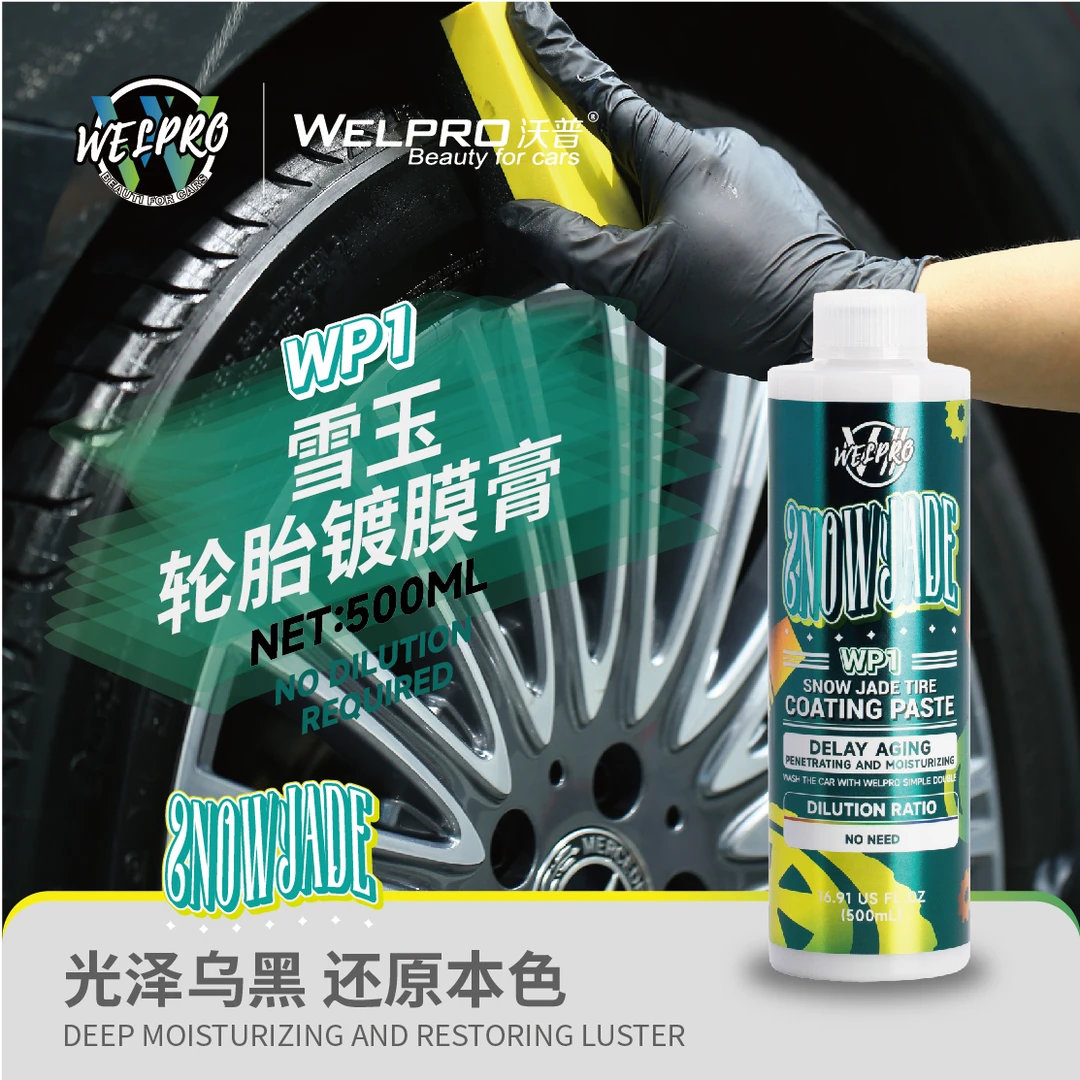 618大促【买一送一】直播间专属新包装上市沃普WP1轮胎镀膜膏轮胎蜡