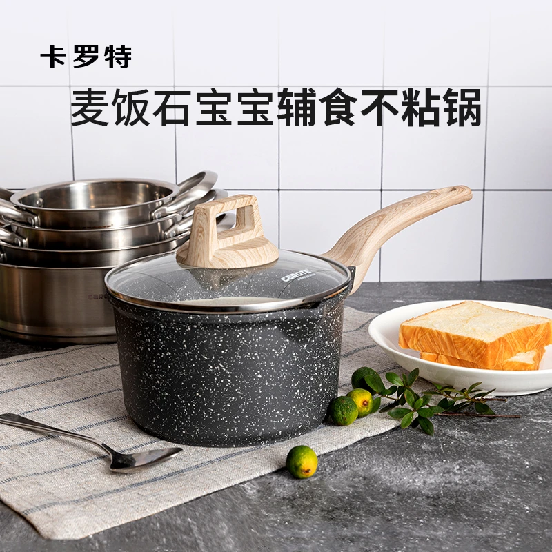 卡罗特麦饭石宝宝辅食奶锅多用不粘锅奶锅家用一人食泡面早餐锅