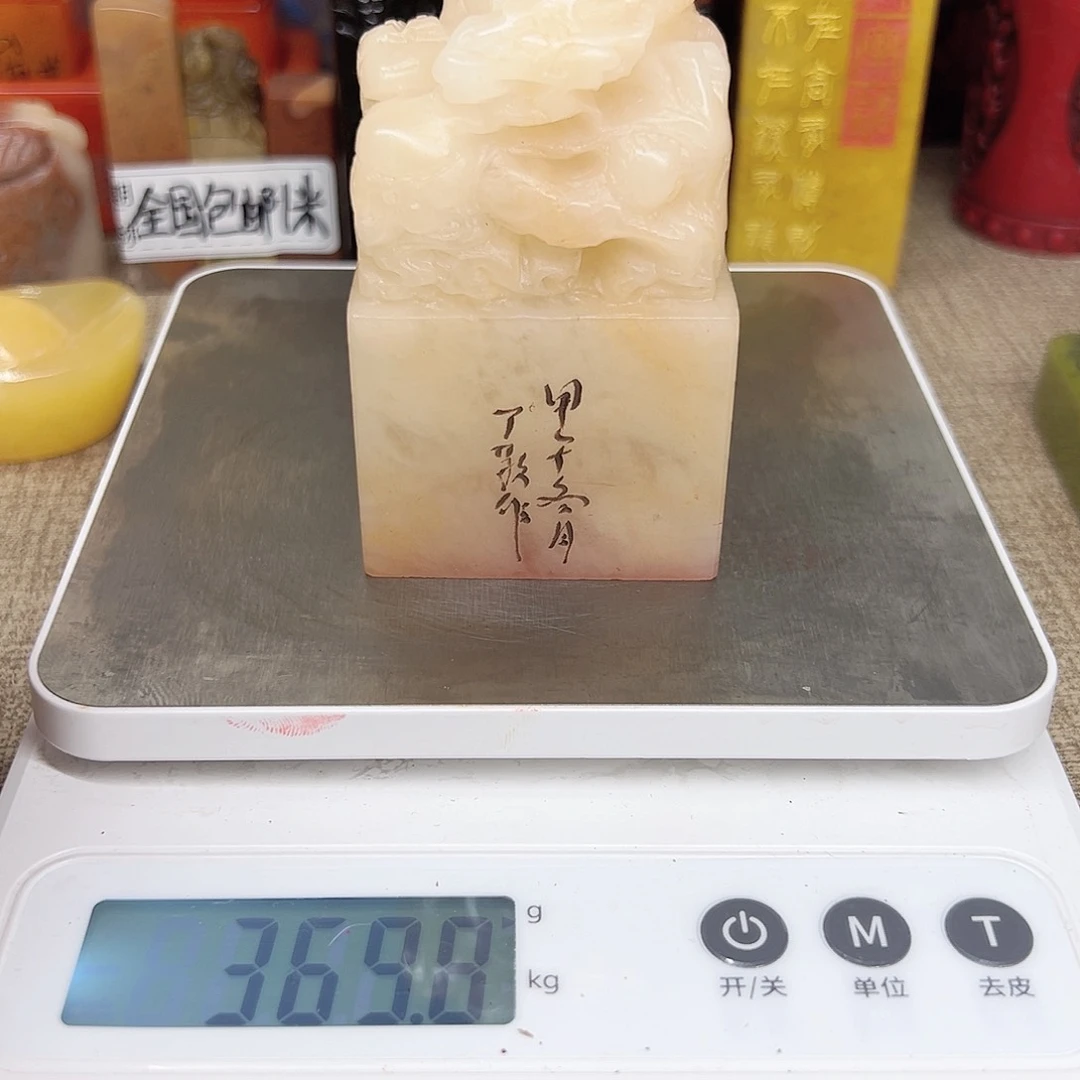 寿山石印石精品印章