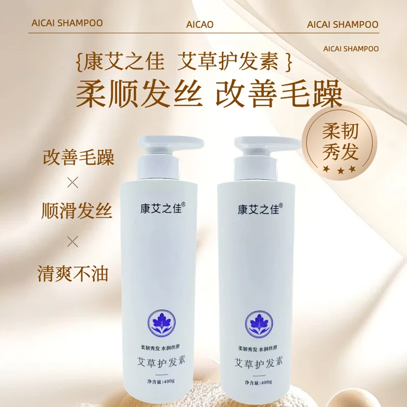 康艾之佳 艾草护发素柔顺发丝改善毛躁