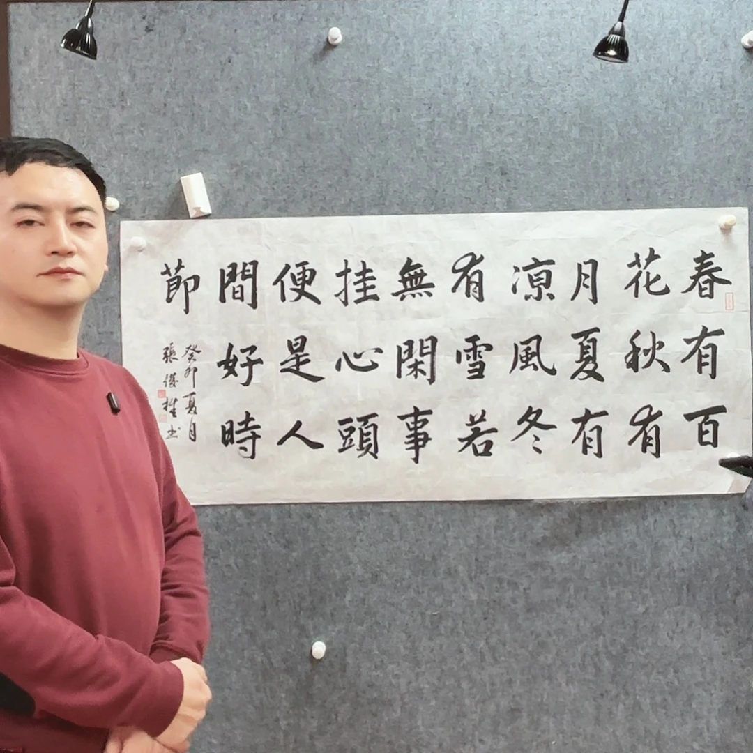 书法z'j'x手绘作品老师