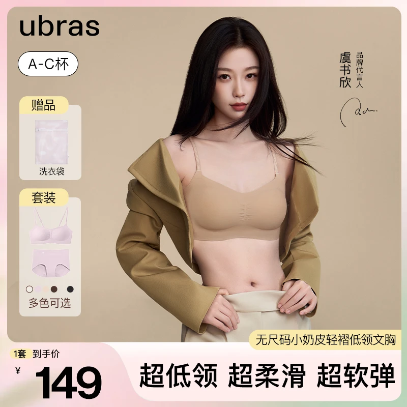 ubras【虞书欣同款】无尺码小奶皮低领轻褶柔软氨基酸小胸欧若风