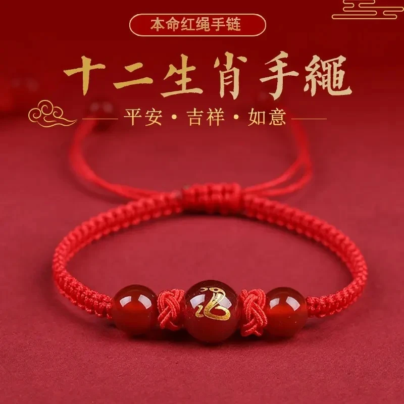 非金属玻璃手链本命年辰龙巳蛇红绳手链手串配饰十二生肖礼物礼品