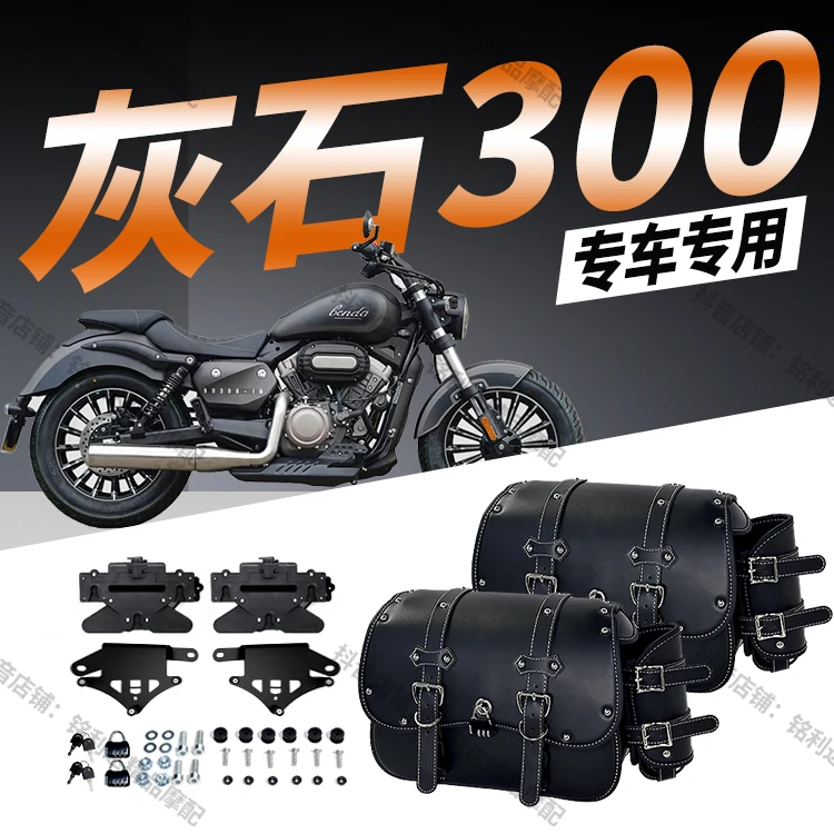 适用灰石300复古皮革摩托车边包改装快拆骑士包侧边包带密码锁