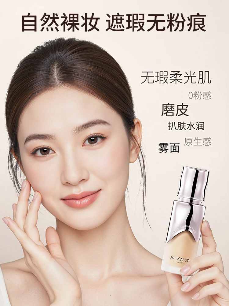 玛可安迪神经酰胺植萃养肤粉底液控油持妆水润轻薄遮瑕防水不脱妆