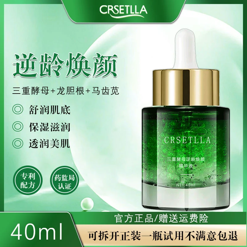 护肤品新款CRSETLLA三重酵母逆龄焕颜精华液美容面部补水精华液