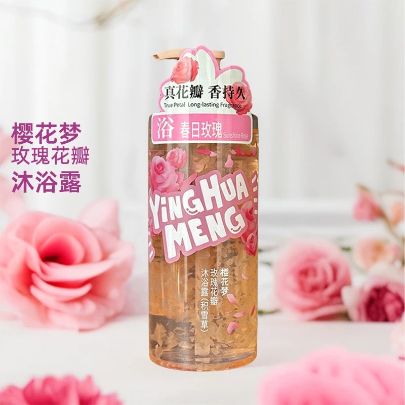 樱花梦玫瑰花瓣沐浴露积雪草香体沐浴乳香水型持久留香男女沐浴液
