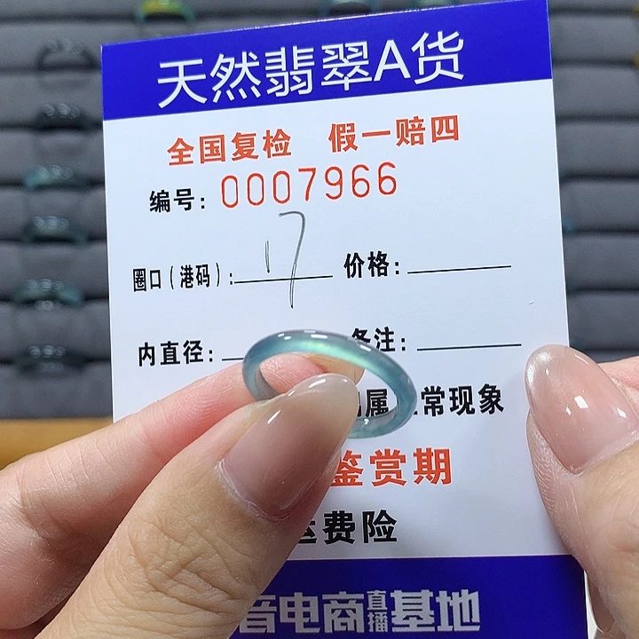 翡翠未镶嵌戒圈7966