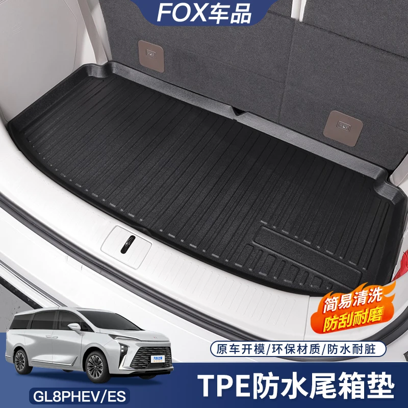 别克GL8PHEV后备箱垫TPE尾箱垫陆尊ES陆尚LS防水耐磨防护垫用品件