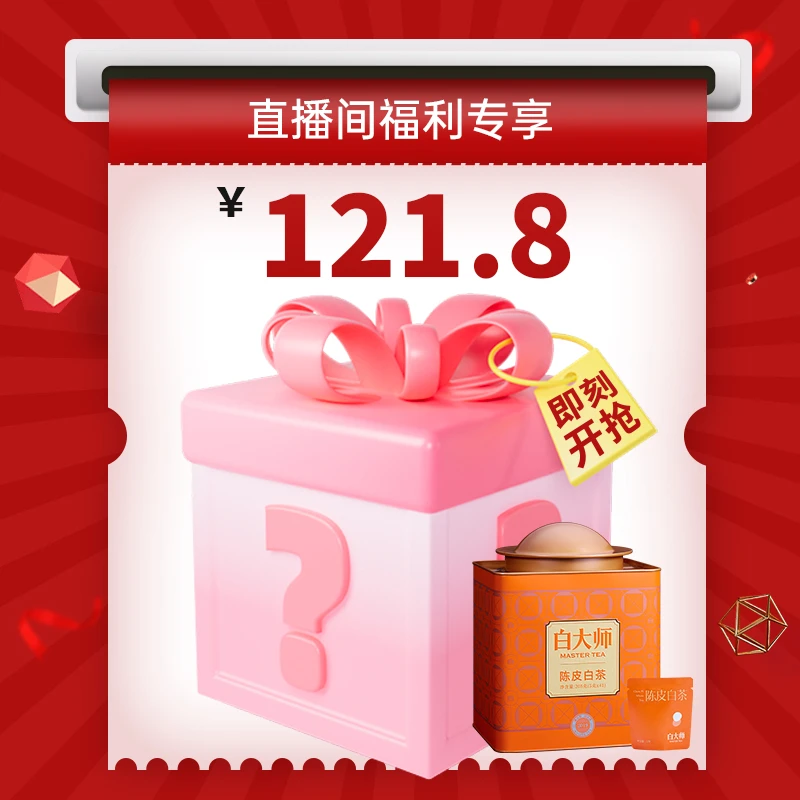 【白大师】茶叶礼盒正宗福建福鼎白茶2019年寿眉白茶龙珠