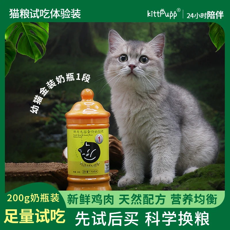 KittPupp猫粮试吃装成幼猫高蛋白无谷低敏营养健康便携粮瓶装营养