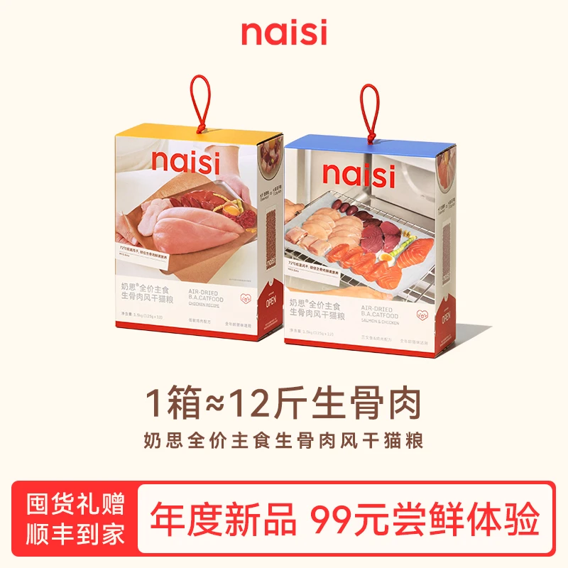 【年度新品】naisi奶思风干粮2.0鲜肉升级生骨肉猫粮纯肉0淀粉-达人