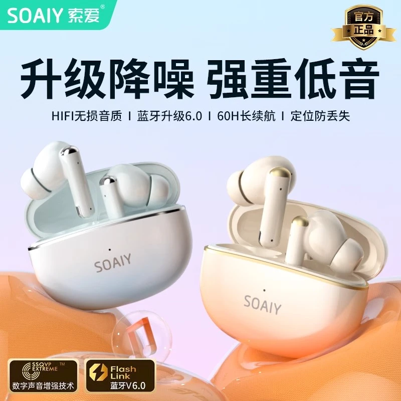 【张碧晨代言】索爱无线入耳式通用长续航蓝牙主动降噪耳机
