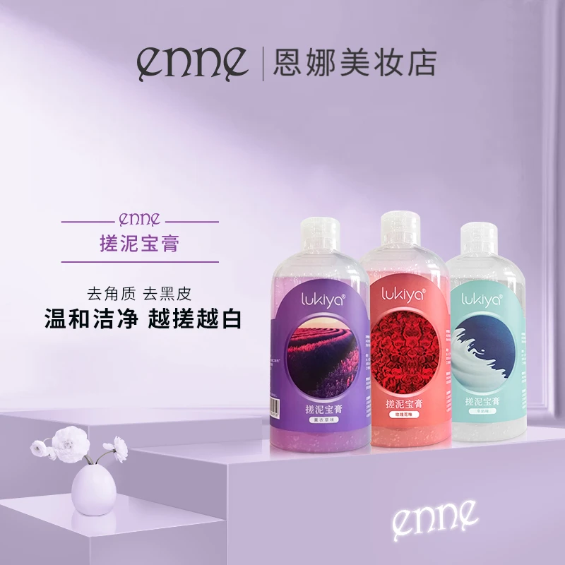 enne搓泥宝膏 温和清洁