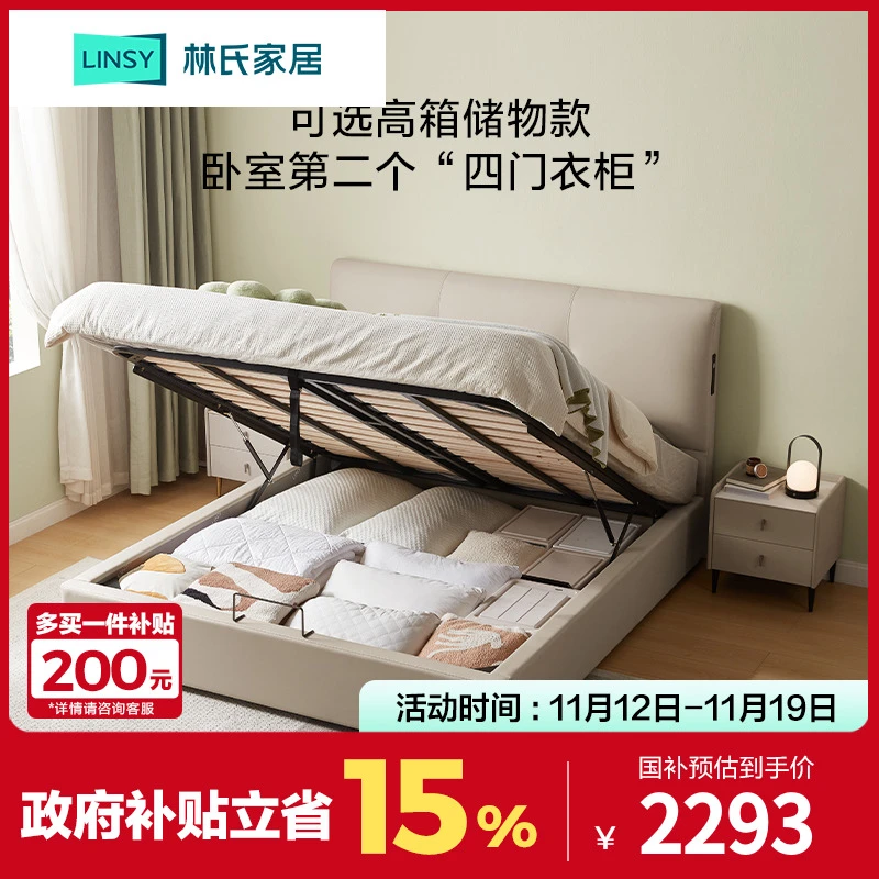 林氏家居现代简约柔滑奶皮靠包布艺床储物小户型家具TBC723-B