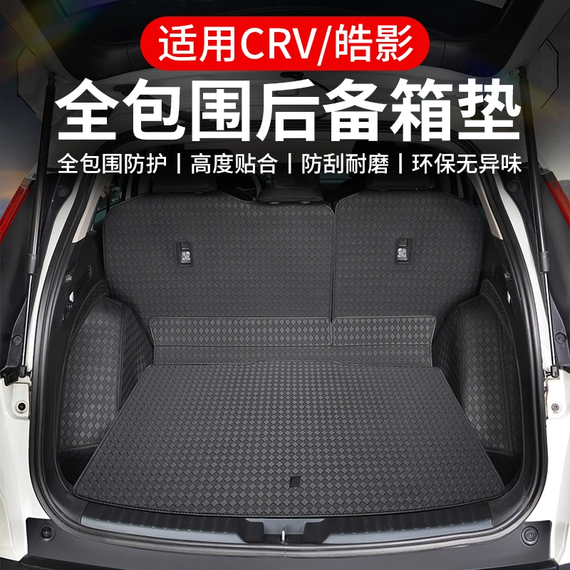 专用23-26款本田CRV皓影后备箱垫全包围尾箱垫改装内饰车用品大全