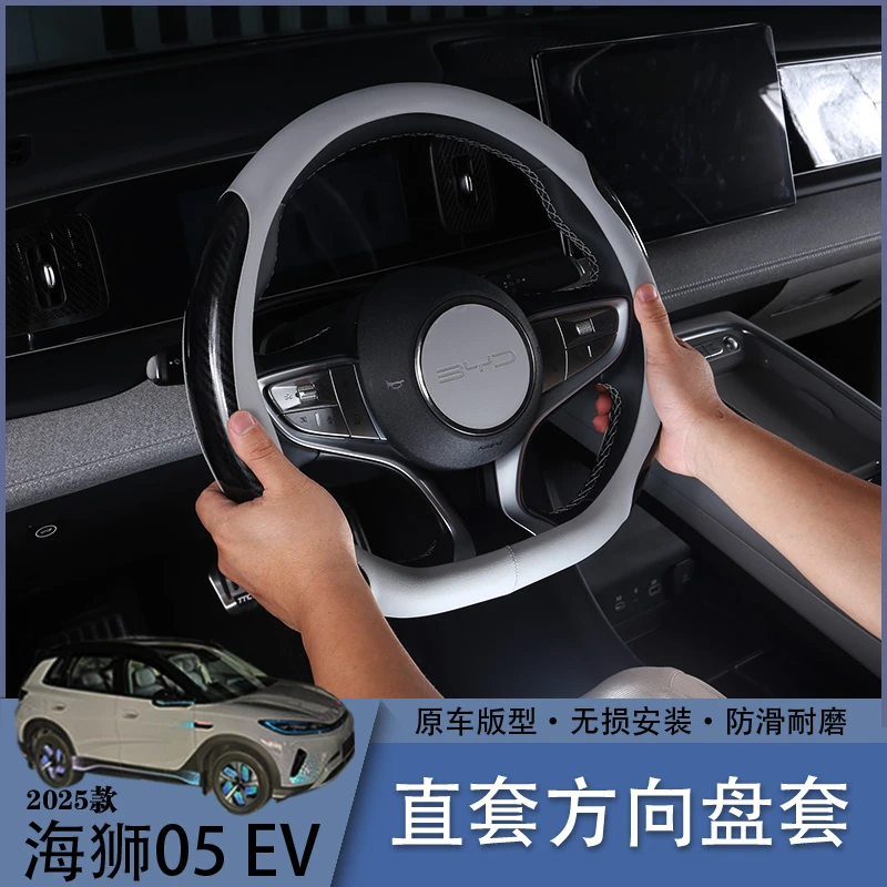 比亚迪海狮05EV直套方向盘套防滑耐磨手感舒适汽车内饰改装用品