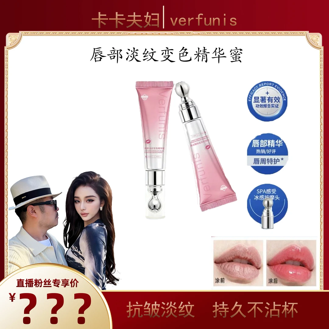 【卡卡夫妇专属】芙蜜妮唇部精华蜜-温感变色-淡化唇纹-保湿滋润