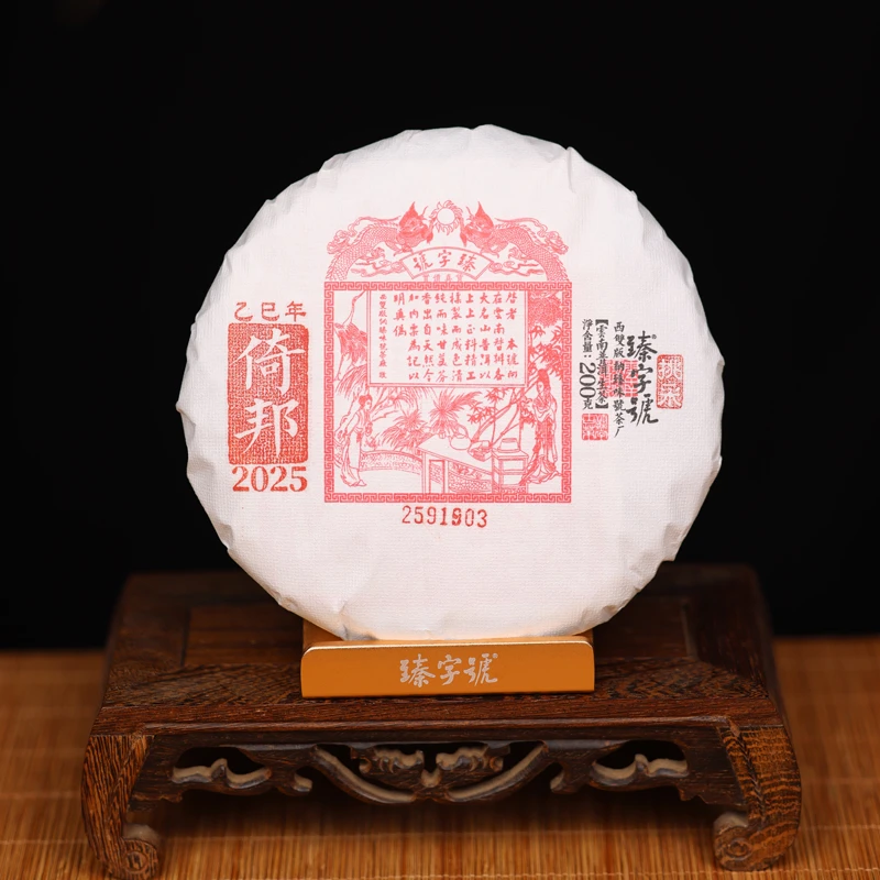 臻字号2025年倚邦挑采91903生饼200g茶饼