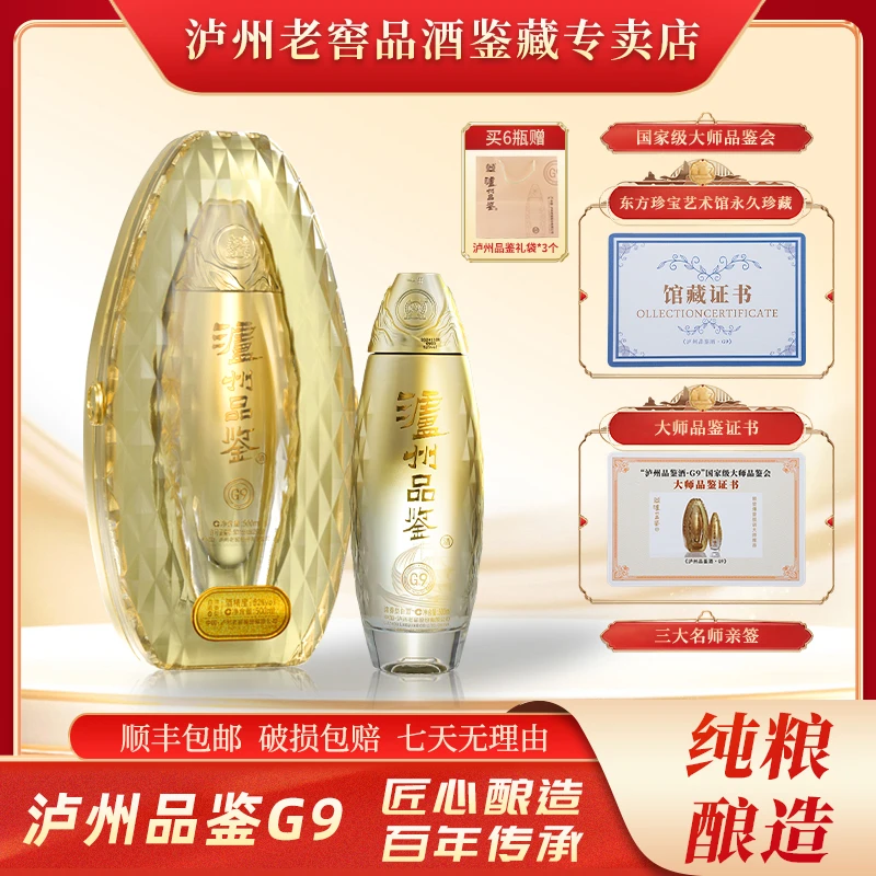 LUZHOU/泸州LUZHOU/泸州老窖泸州品鉴酒商务宴请500ml*2瓶52度