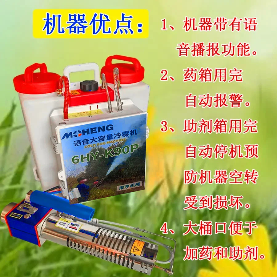 新款粗盘管智能语音款冷雾机高压喷雾器雾化打药机果树大棚