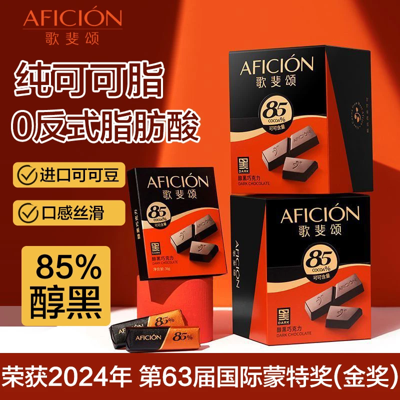 歌斐颂黑巧克力85%礼盒原装解馋纯可可脂烘焙健身代餐网红零食品