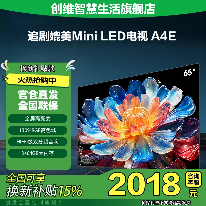 【家电国补15%】创维65A4E 65英寸4K超清追剧媲美MiniLED电视机