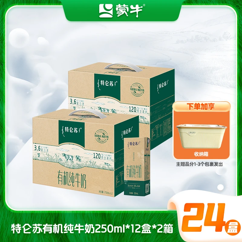 【2箱】特仑苏有机全脂纯牛奶250ml*12盒*2箱优质营养YYX