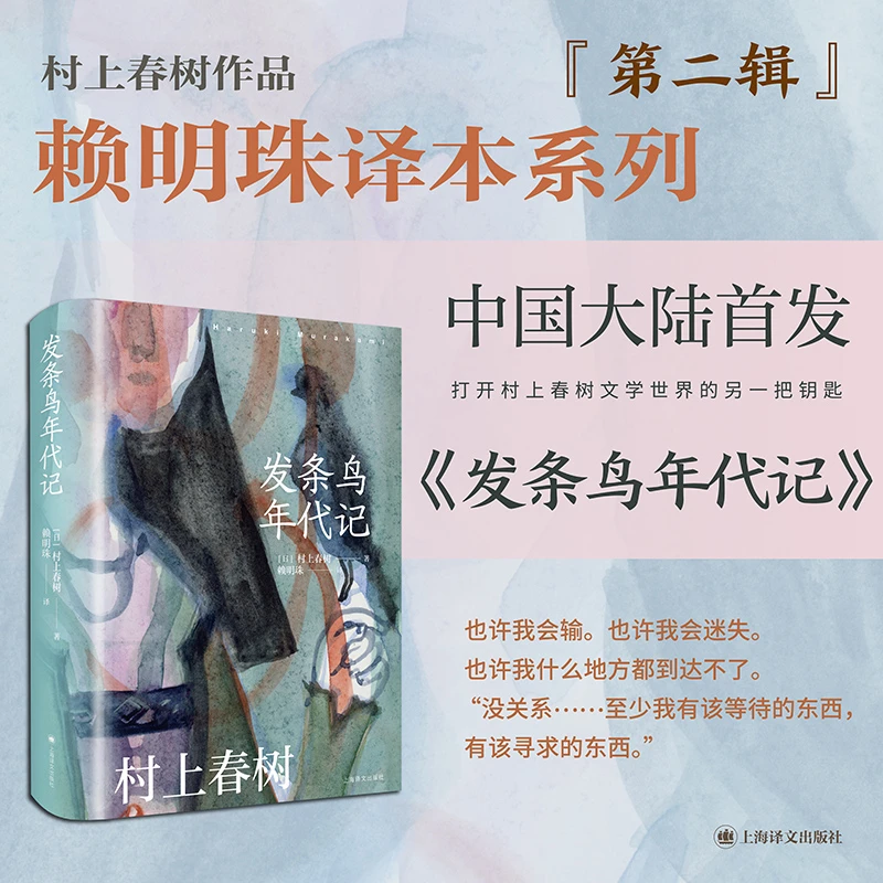 【官方正版】 发条鸟年代记 上海译文出版社 日村上春树 著 赖明