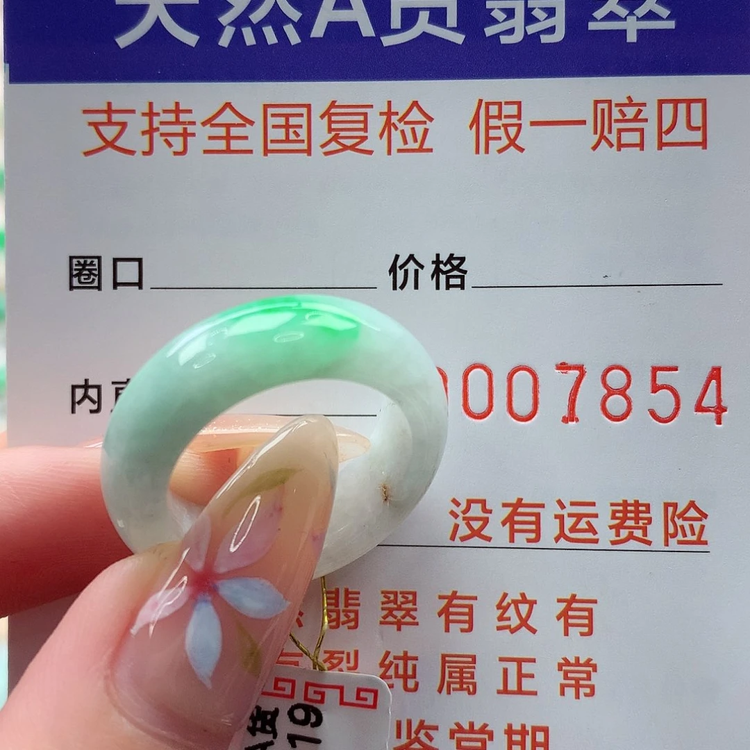 翡翠戒指未镶嵌港18.19