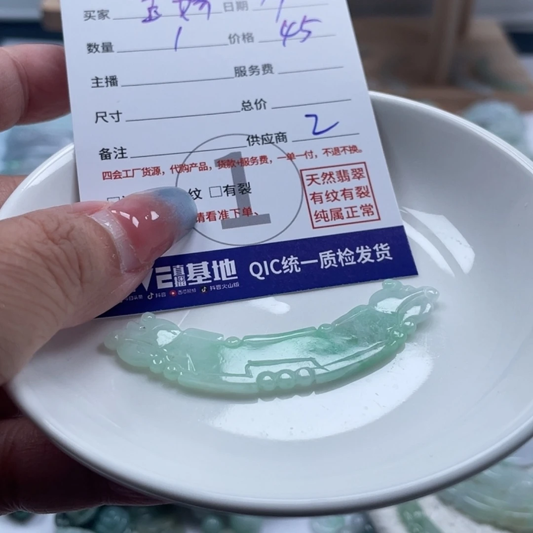 M***娇翡翠未镶嵌颈饰56789