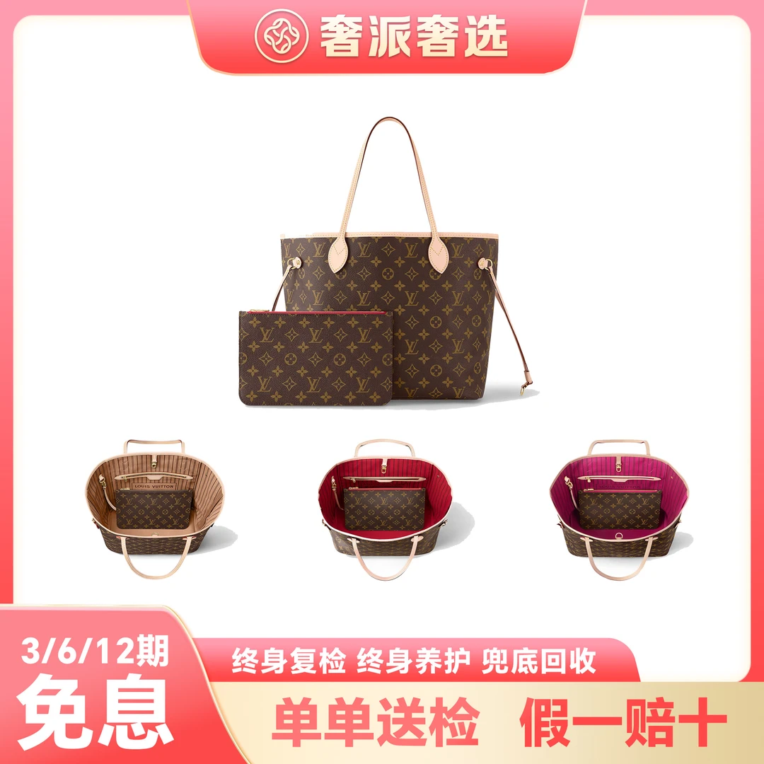 未使用 LouisVuitton/路易威登 NEVERFULL中号/红米玫红内里