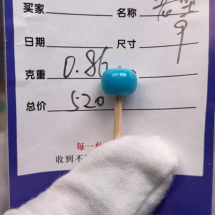 绿松石未镶嵌配饰