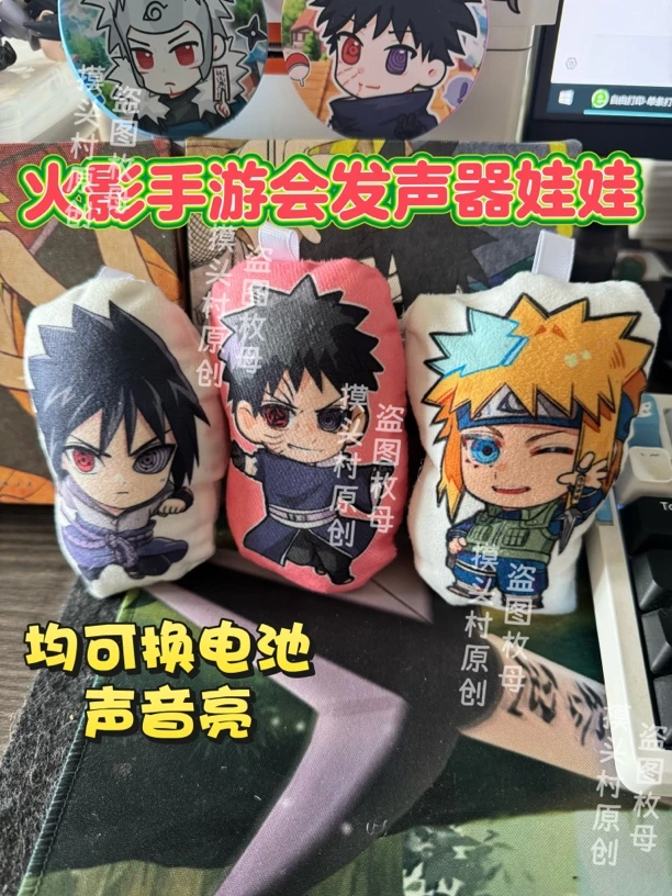 火影忍者手游会说话的发声带土佐助普通人长十郎娃娃挂件