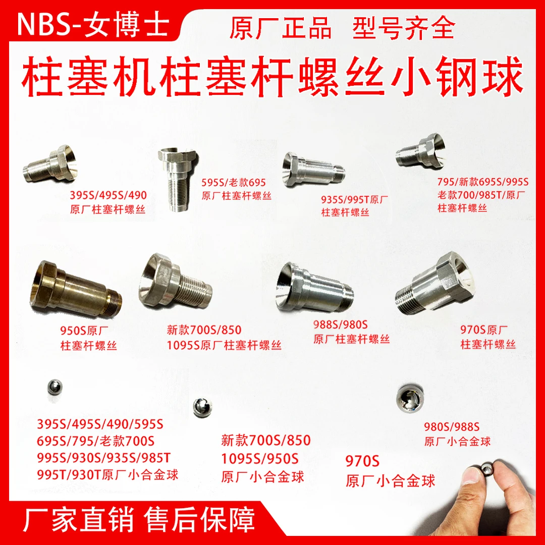 柱塞机柱塞杆螺丝小合金球无气喷涂机泵体小钢球小球阀座总成配件