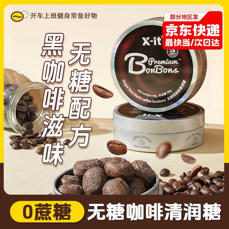 X-it 无糖冰咖啡糖丝滑醇香清凉VC润喉糖零食硬糖咖啡糖