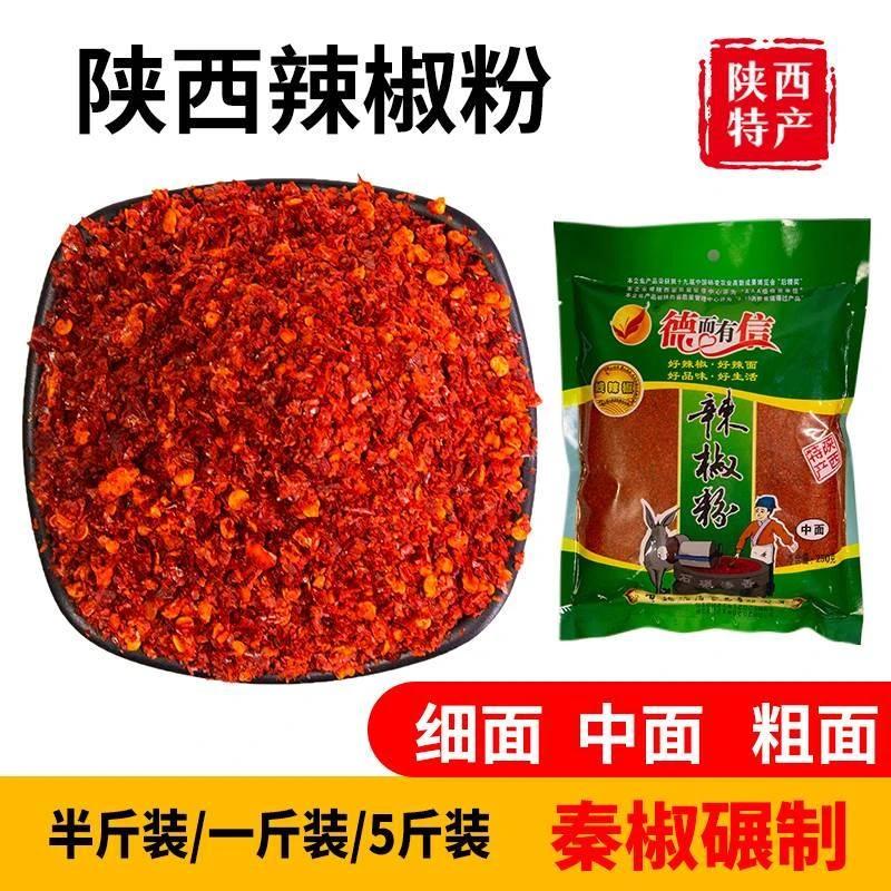 新款 250克 不辣特香小包装陕西秦椒辣椒面烧烤辣椒粉细蘸料粗特