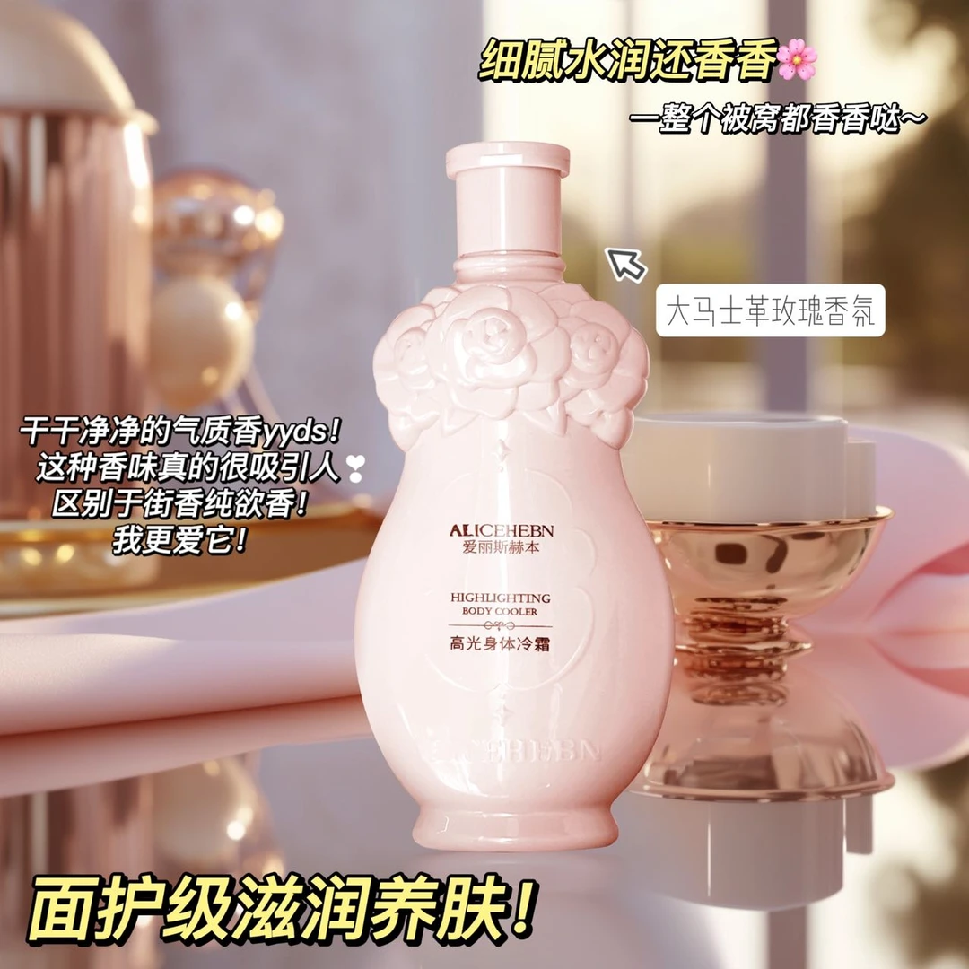 【国庆特惠】高光身体冷霜持久留香补水保湿嫩肤美肌香水身体乳