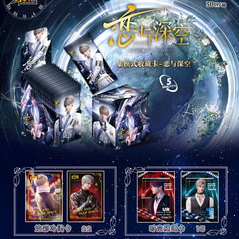 恋与深空收藏卡牌集卡收藏1元包