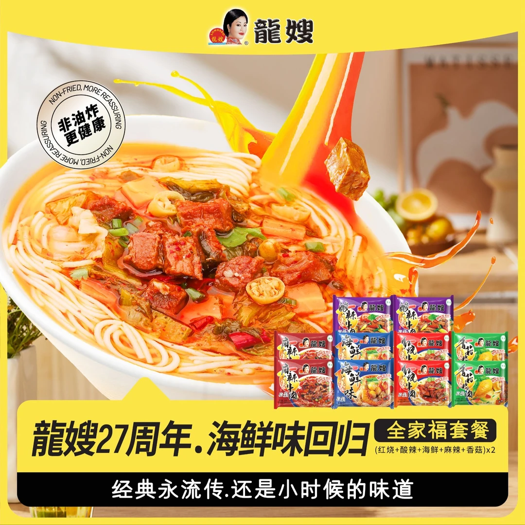 【龙嫂米线拍1发10】免煮非油炸健康方便冲泡正宗美味好吃营养即食