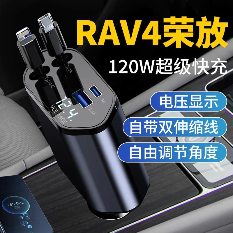 丰田rav4荣放汽车车载充电器超级快充新款快速车充点烟器转换插头