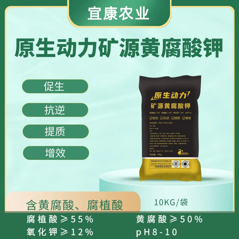 原生动力矿源黄腐酸钾水溶肥10KG促根抗逆10KG营养增效槟榔生长