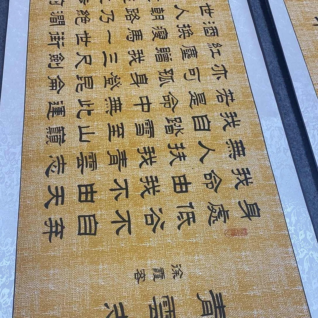 爷***）书法隶书福利青云志张老师