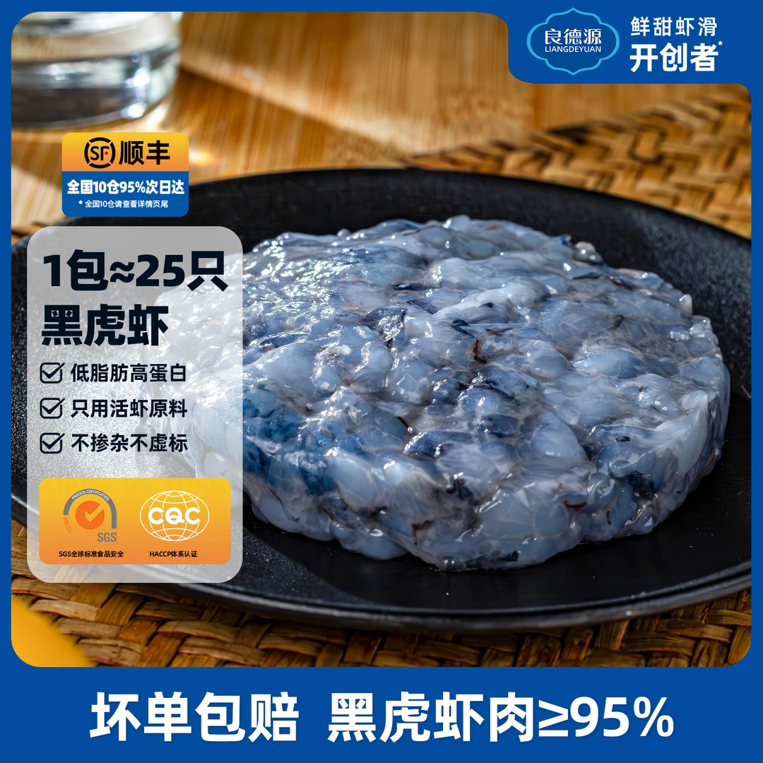 【10仓顺丰冷链】黑虎虾滑虾肉≥95%鲜甜虾滑新鲜虾丸子火锅食材虾球