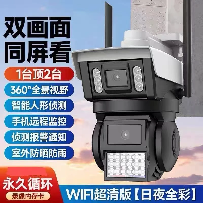 天视通 野外 黑光臻全彩 日夜全彩 枪球联动 8倍变焦 超清 双画面